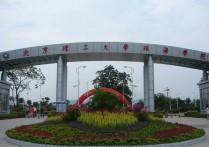 北京理工大學(xué)珠海學(xué) 北京理工大學(xué)珠海學(xué)院現(xiàn)在怎么樣