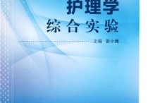 308護(hù)理綜合哪些書 護(hù)理跨基礎(chǔ)醫(yī)學(xué)考研考什么