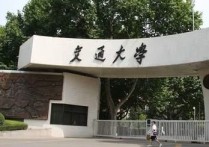 你怎么看西安交通大學(xué) 西安交通大學(xué)2021年預(yù)推免承諾書的必須報(bào)考，你怎么看?