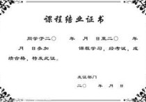 英國本科結業(yè)生是什么 本科結業(yè)證算本科學歷嗎