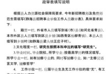 政生表是什么意思 報考公務員的政審表樣本