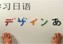 日語(yǔ)跨專業(yè)考什么好 考研考日語(yǔ)專業(yè)好嗎