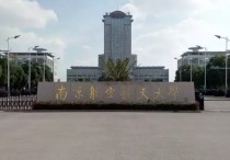 南京航空大學 南京航空航天大學前途