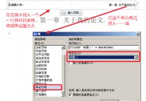 論文篇眉怎么設置 如何在word中生成篇眉，要在篇眉上生成字，我不知道那些字怎么寫上去，我寫論文，謝謝