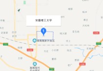 安徽理工大學(xué) 安徽理工大學(xué)在全國排名多少