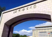 北京語言文化大學(xué) 北京語言大學(xué)是國(guó)家重點(diǎn)大學(xué)嗎