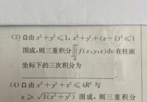 三重積分計(jì)算的是什么 二重積分的積分中值定理是啥