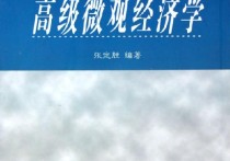 高微高宏高計是什么 金融學學起來難還是經(jīng)濟學更難