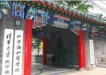 北京協(xié)和醫(yī)科大學(xué) 北京協(xié)和大學(xué)有公費醫(yī)學(xué)生嗎