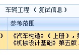 大連理工大學(xué)車輛考什么 大連理工大學(xué)車輛工程考研2023