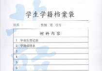 什么是學(xué)生信息頁圖片 學(xué)籍號和電子學(xué)籍一樣嗎