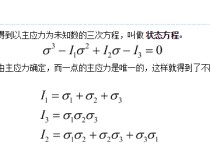 應(yīng)變張量的不變量是什么 應(yīng)力大小與強(qiáng)度的關(guān)系