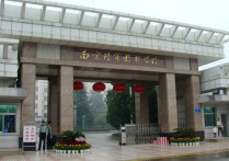 南京陸軍學院 南京陸軍工程大學錄取分數線多少