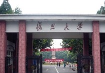 復(fù)旦大學(xué)是什么方向的強(qiáng)項(xiàng) 復(fù)旦大學(xué)二等獎(jiǎng)學(xué)金