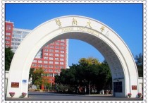 為什么要考暨大 暨南大學可算名牌大學嗎