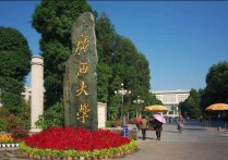 原廣西大學(xué)為什么停辦 廣西大學(xué)現(xiàn)在能進(jìn)去了嗎