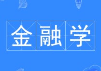 為什么上交金融那么好 上海交通大學高級金融學院官網(wǎng)