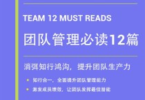 管理能力的書有什么 十大團隊管理書