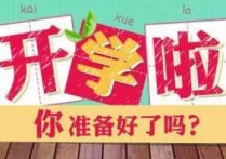 入學(xué)考試考什么內(nèi)容 國際學(xué)校都是怎么招生的