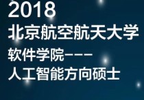 北航研究生有哪些專業(yè)目錄 北航電子信息工程考研分數(shù)線