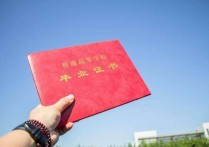 成人高考本科畢業(yè)證 成人高考本科畢業(yè)證書