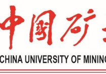 中國礦業(yè)大學(xué)分?jǐn)?shù)線 中國礦業(yè)大學(xué)最近三年招生分?jǐn)?shù)線