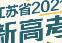 江蘇高考人數(shù) 預(yù)計2022江蘇省高考人數(shù)