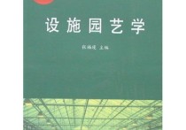 什么叫設施園藝學 園藝專業(yè)是農(nóng)學類還是林學類