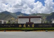 西藏大學(xué)在什么地方 西藏大學(xué)4個校區(qū)都在西藏嗎