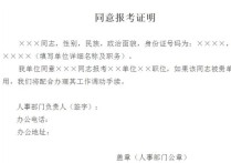 考填單位有什么區(qū)別 公務員報名工作單位一欄怎么填