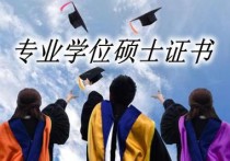 清華全日制碩士有什么用 清華大學(xué)的碩士值得讀嗎