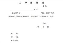 自取調(diào)檔函是什么意思 調(diào)檔函編號有什么特別的意思嗎