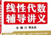 李永樂有哪些考研系列的書 考研數(shù)學(xué)二線性代數(shù)不考哪些