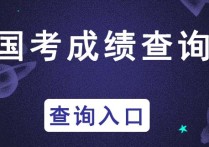 怎么查筆試排名 國(guó)考筆試排名怎么知道