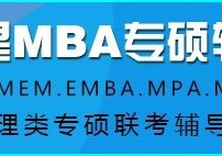 怎么報考交大金融mba 985 mba 好考嗎