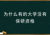 哪些學(xué)校沒有預(yù)推免 中南大學(xué)2022接收推免生名單