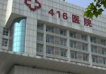 四川大學朱姝怎么樣 成都416是公立醫(yī)院嗎