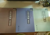 考心理學(xué)看什么書 心理咨詢師報(bào)考條件要看哪些書