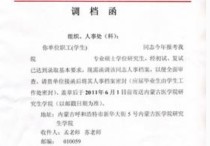 云南省怎么開調檔函 怎么在人才中心開調檔函