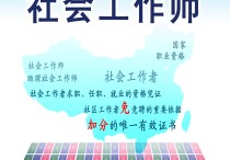 北京大學生社工崗位怎么考 社會工作者資格證考試 怎么考？