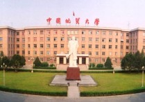 中國地質(zhì)大學(xué)北京怎么樣 中國地質(zhì)大學(xué)什么學(xué)院好