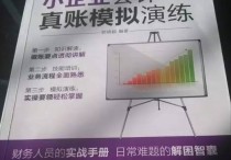 會計科目的書有哪些內(nèi)容 自學會計入門零基礎(chǔ)書