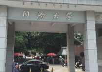 同濟大學錄取分數(shù)線 同濟大學土木工程云南錄取分數(shù)線