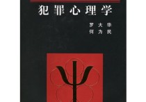 哪些學(xué)校有犯罪學(xué) 犯罪心理專業(yè)最好的大學(xué)排名