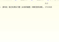 羅斯公司理財怎么看 羅斯《公司理財》筆記和課后習題詳解pdf