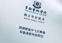 論文外審不通過(guò)怎么辦 研究生論文送審教育部不過(guò)會(huì)怎樣