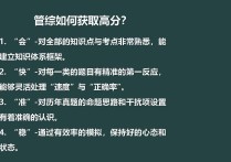 管理類聯(lián)考怎么突擊 如何備戰(zhàn)管理類聯(lián)考？