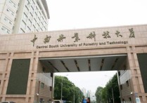 湖南有哪些研究生大學排名 湖南省研究生院校排名