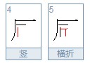 xIan生怎么寫 姓xian（2聲），是哪個(gè)xian？怎么寫呀？