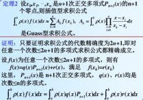 高斯定理的積分怎么算 構造如下形式的高斯求積公式